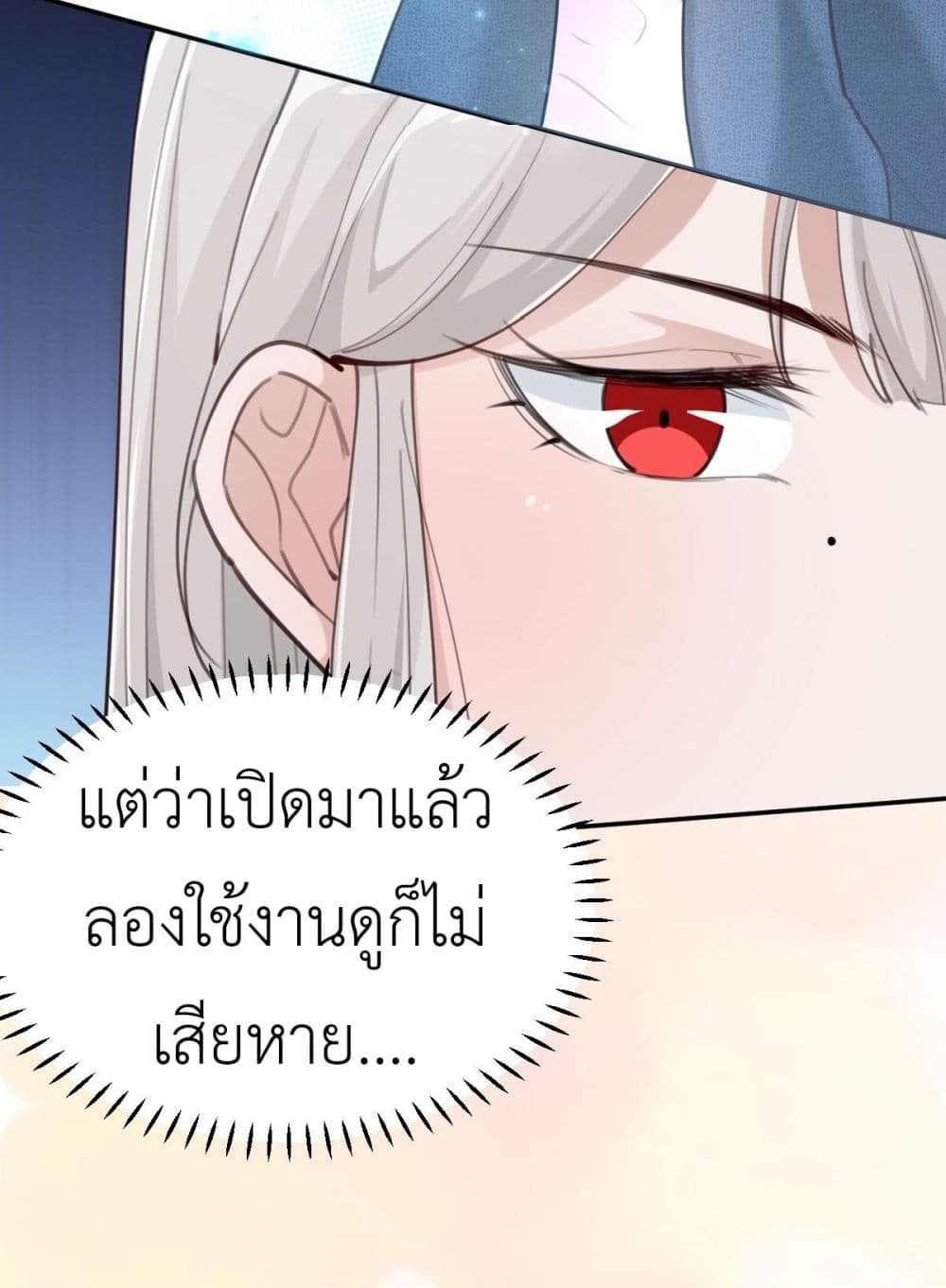 Call me Nemesis ตอนที่ 67 (40)